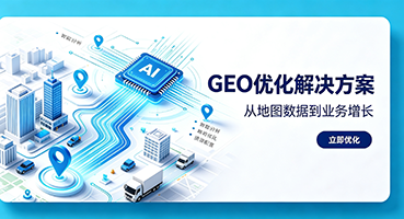 长治谷歌GEO优化
